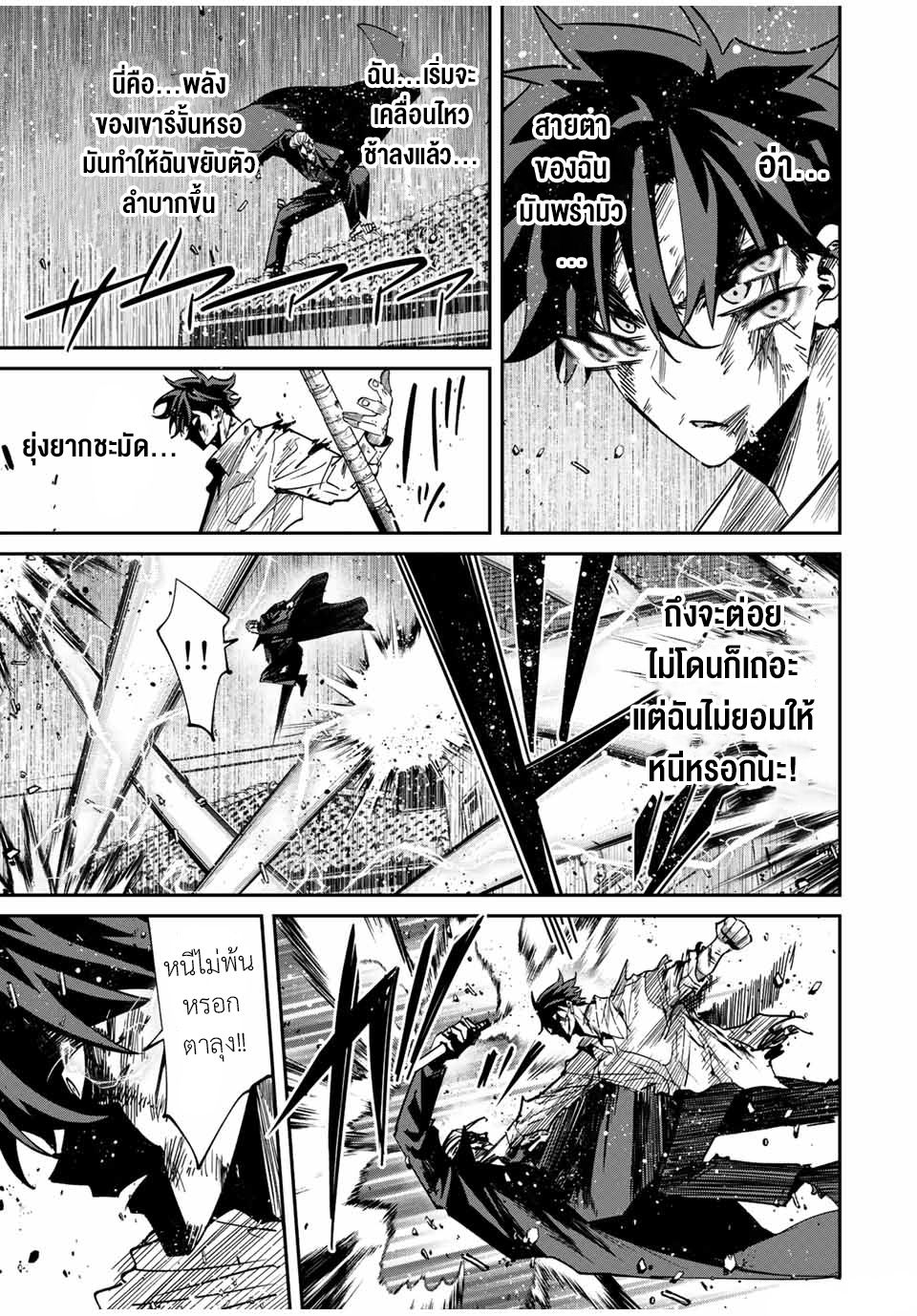 มีเพียงฉันเท่านั้นที่รู้ว่าโลกนี้กำลังจะล่มสลาย ตอนที่ 41 หน้า 4