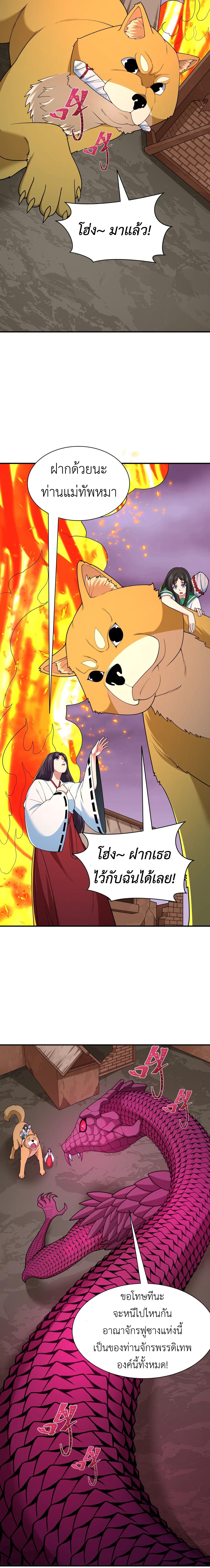 Era of the Haunted - ยุคสมัยแห่งภูตผี ตอนที่ 400 หน้า 19