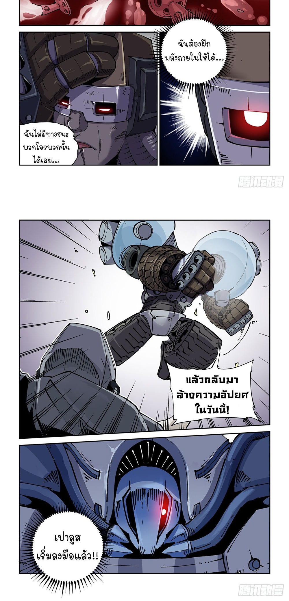 Legend of Cyber Heroes | ตำนานยุทธจักรไซเบอร์ ตอนที่ 34 หน้า 6