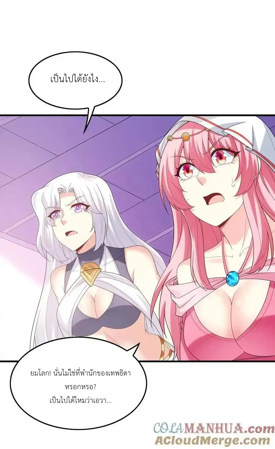 My Harem Is Entirely Female Demon Villains ตอนที่ 118 หน้า 16