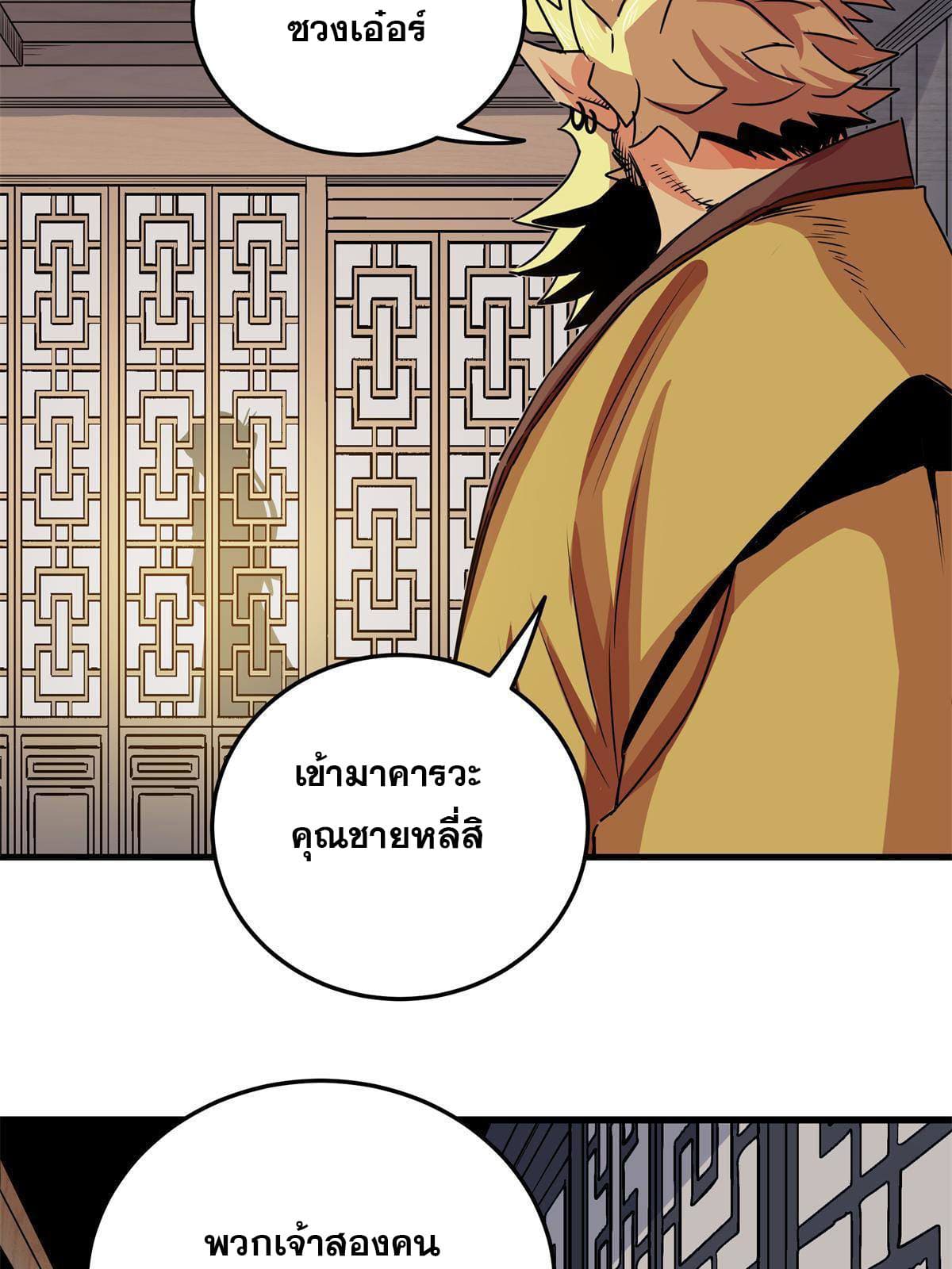 ราชันอหังการ - Emperor's Domination ตอนที่ 21 หน้า 35