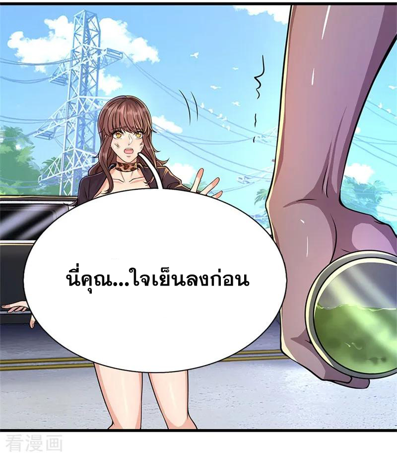 มหาเทพเซียนหมอ ตอนที่ 142 หน้า 2