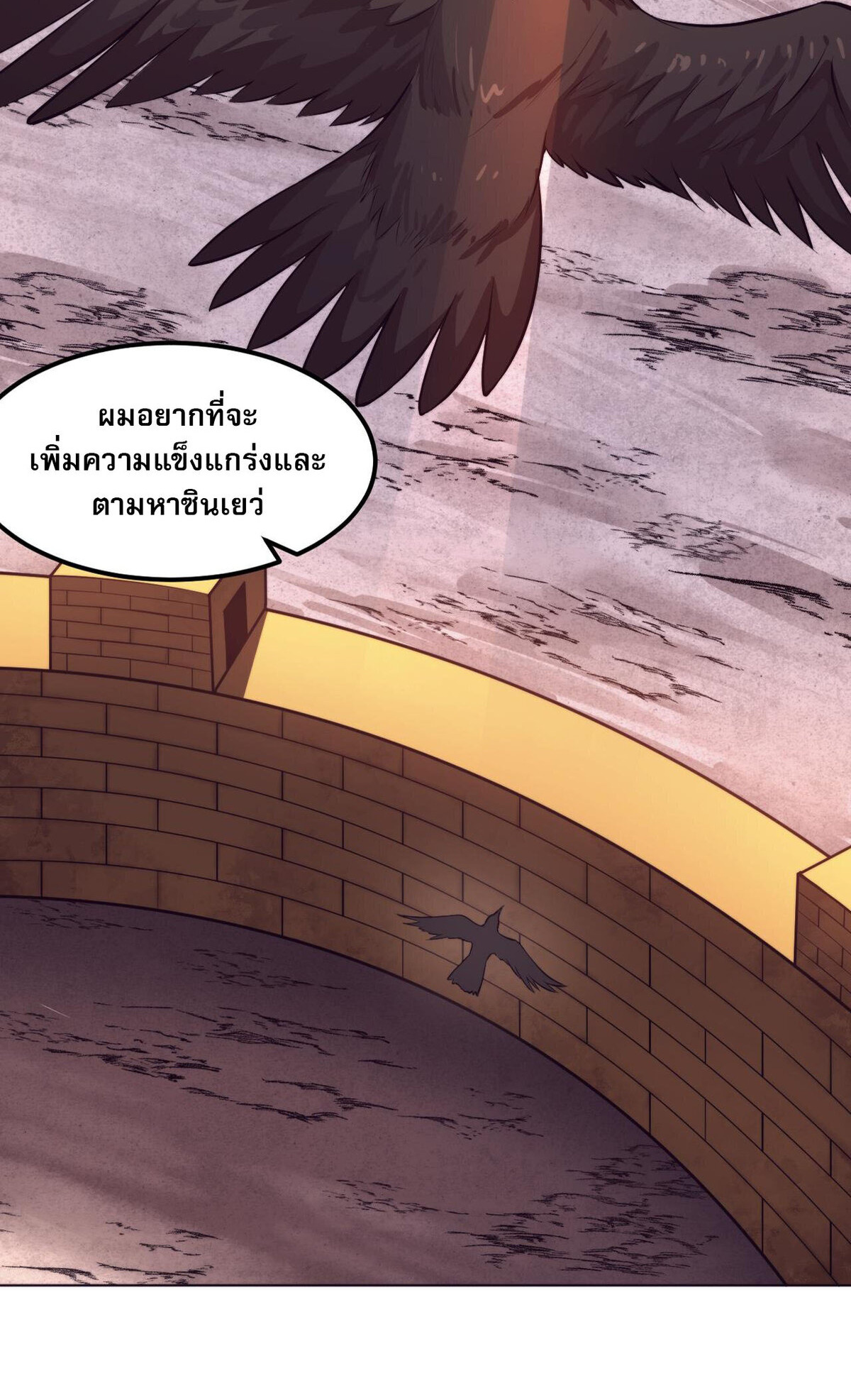 The Frenzy Of Evolution ตอนที่ 43 หน้า 4