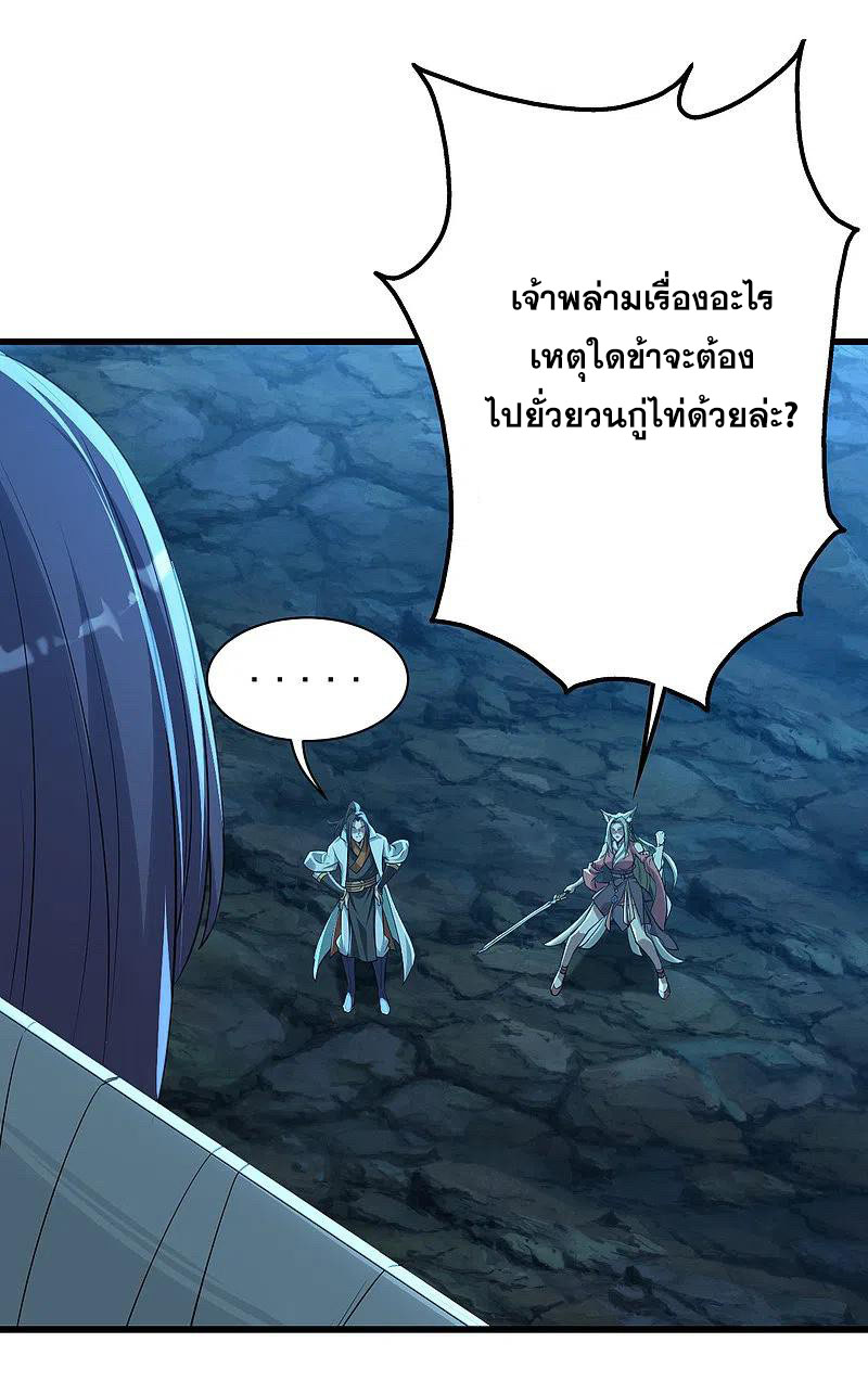 เทพอสูรสยบฟ้า ตอนที่ 201 หน้า 5