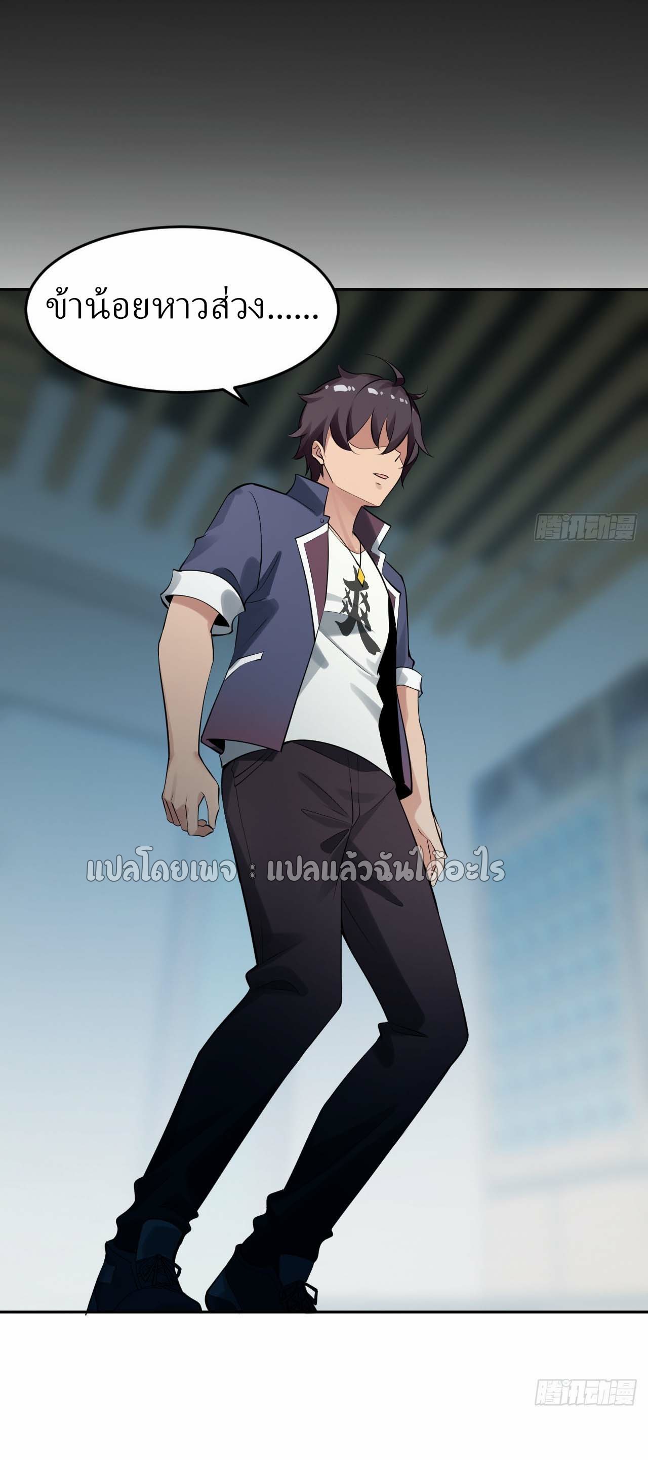 แฟนของผมระดับตำนานทั้งนั้น ตอนที่ 4 หน้า 18