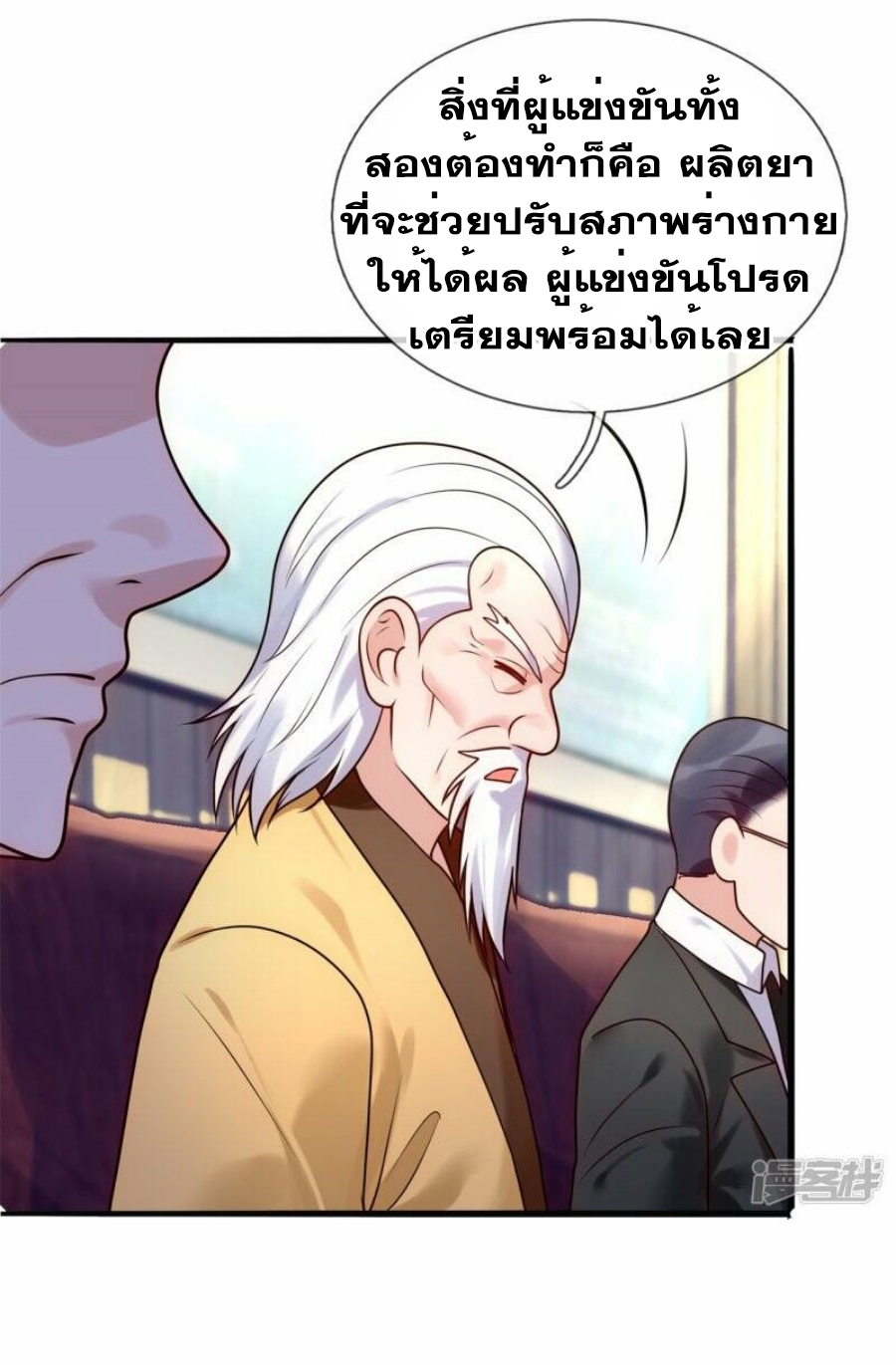 นครเซียนแห่งผู้ต่อต้านสวรรค์ ตอนที่ 268 หน้า 27