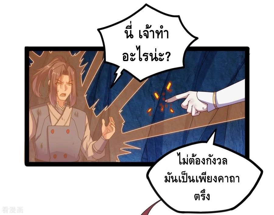 เหยียบย่ำแม่น้ำอมตะ ตอนที่ 99 หน้า 24