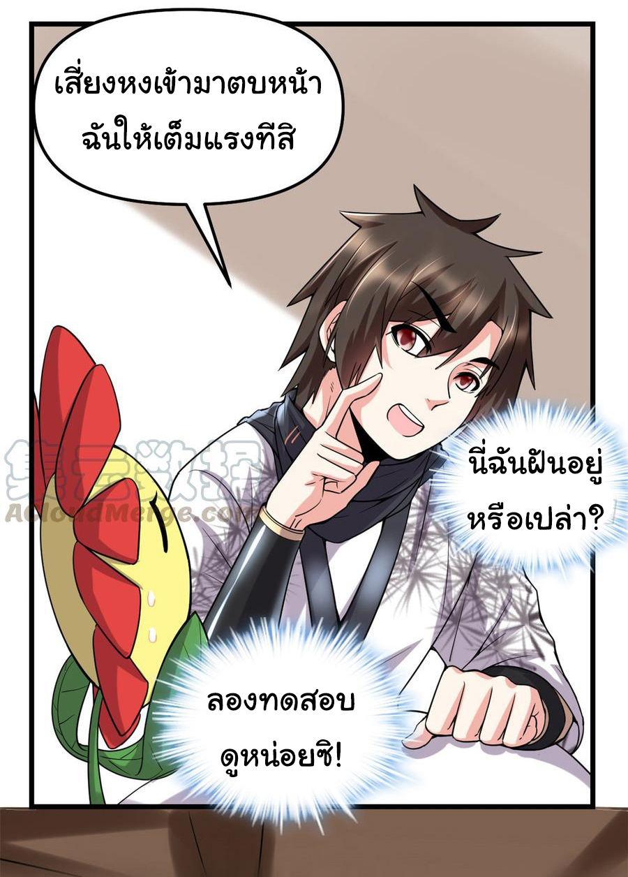 I might be a fake fairy ตอนที่ 73 หน้า 18