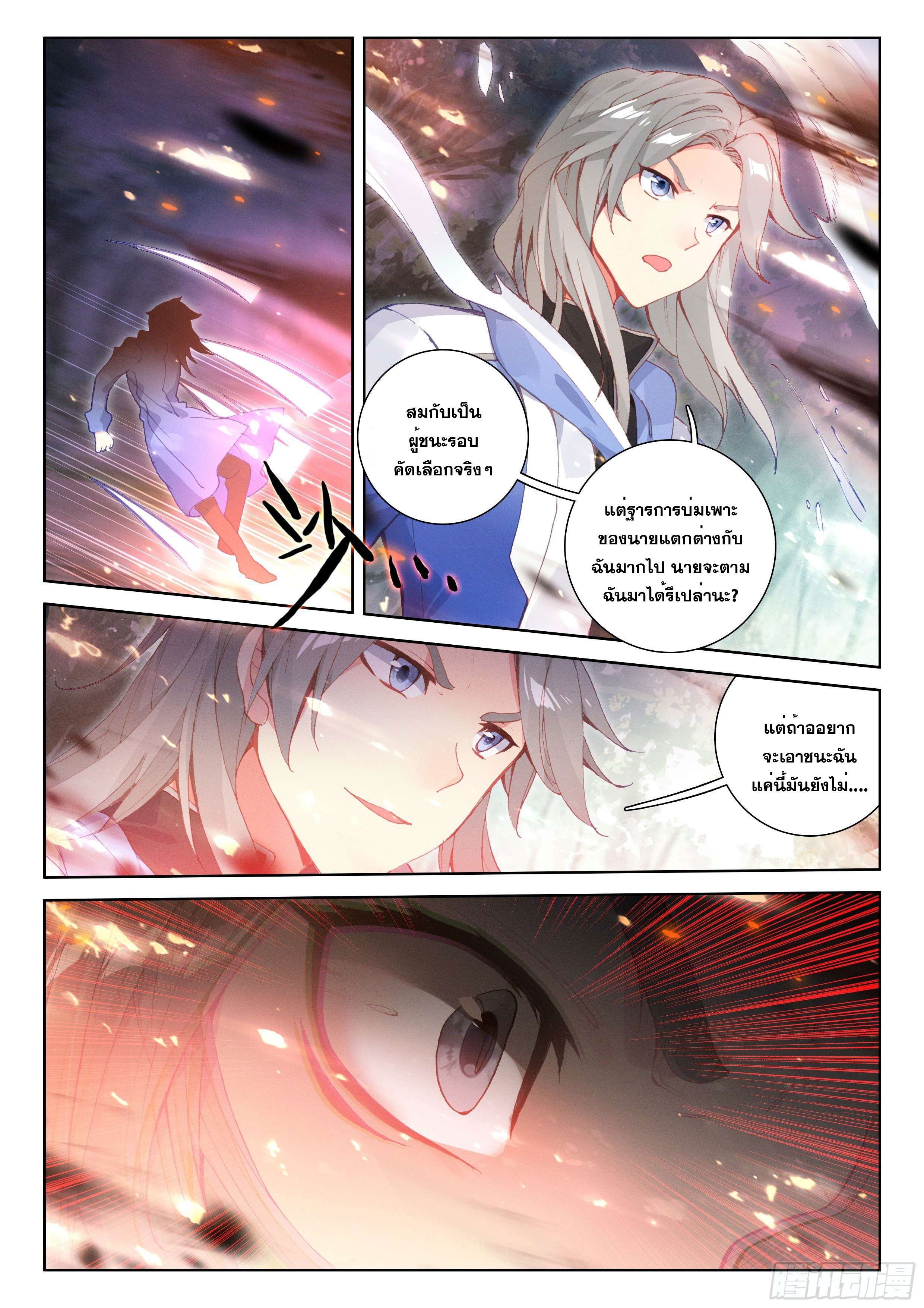 Soul Land IV – The Ultimate Combat มหาศึกการต่อสู้ ตอนที่ 7 หน้า 17