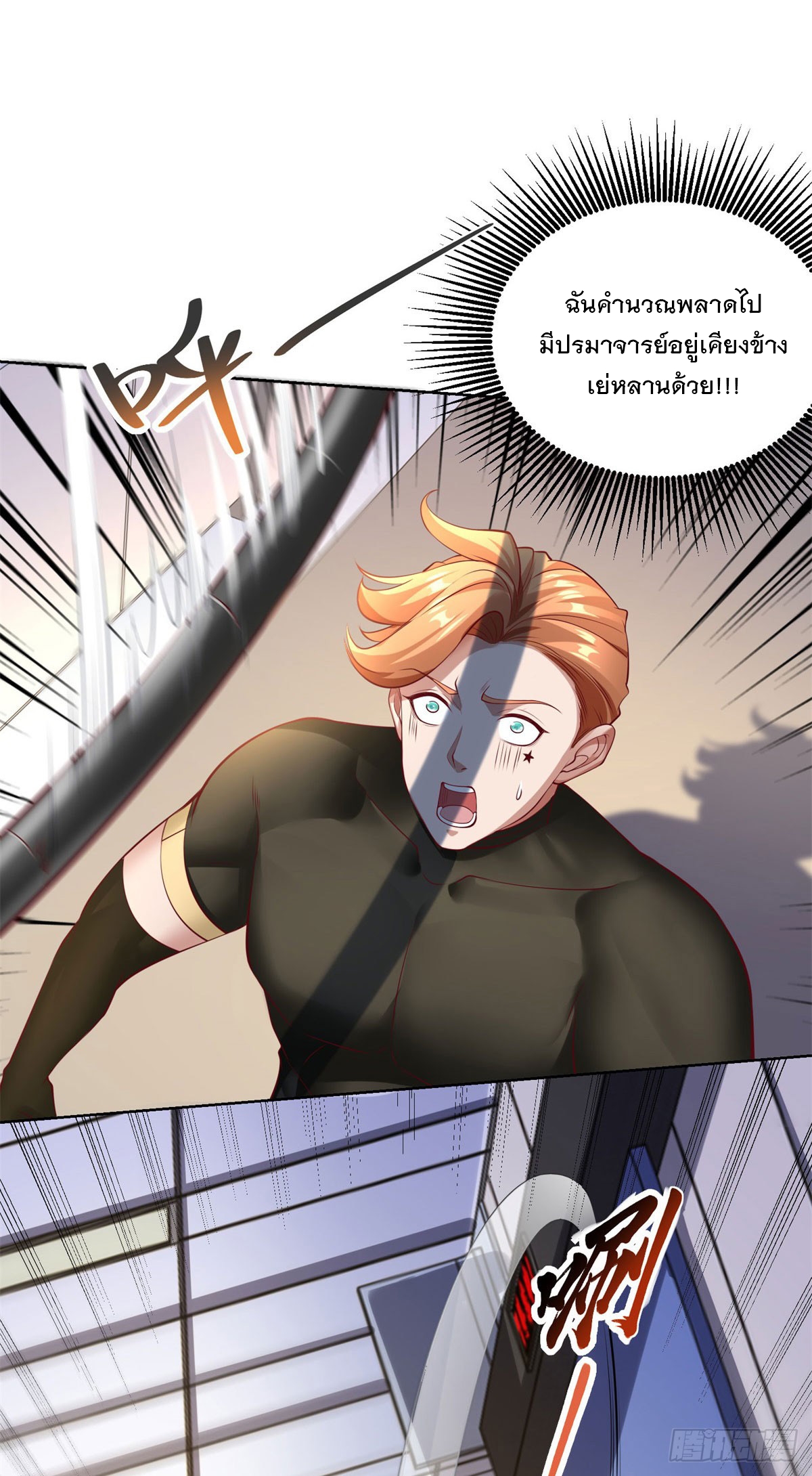 ฉันจะขึ้นไปบนจุดสูงสุดด้วยระบบสัญญาเทพธิดา ตอนที่ 3 หน้า 27