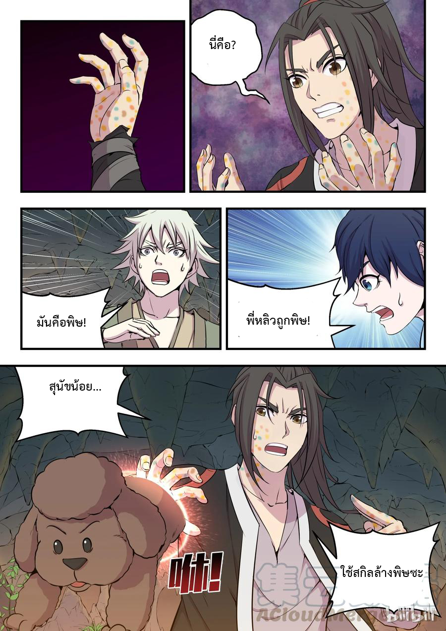 King of Spirit beast - ราชาแห่งสัตว์วิญญาณ ตอนที่ 11 หน้า 4