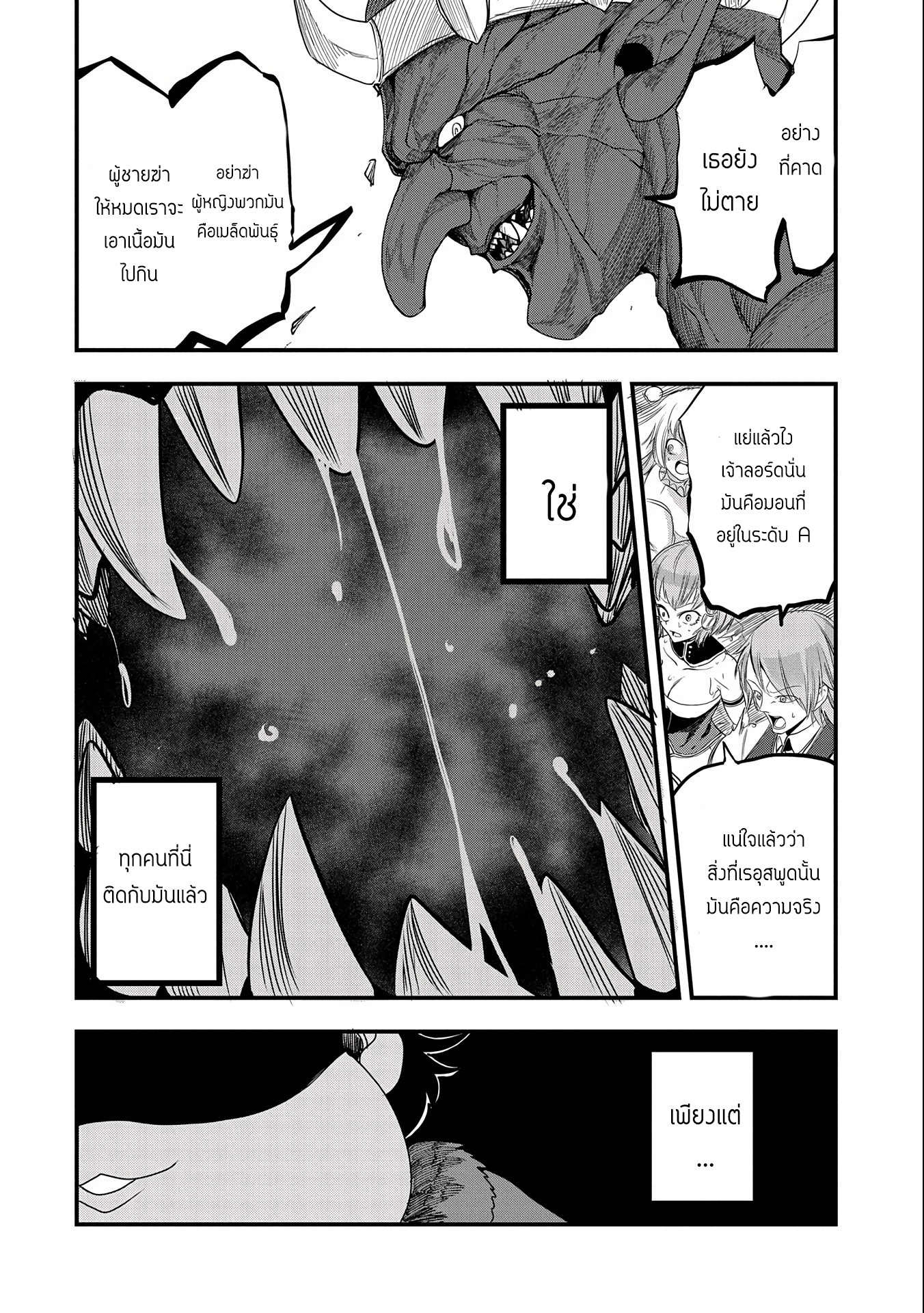 ชีวิตใหม่ของมหาปราชญ์สุดหื่น ตอนที่ 7 หน้า 31