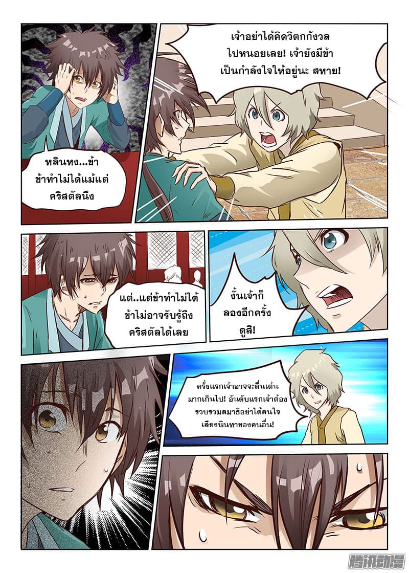 Star Martial God Techniquer ตอนที่ 5 หน้า 4