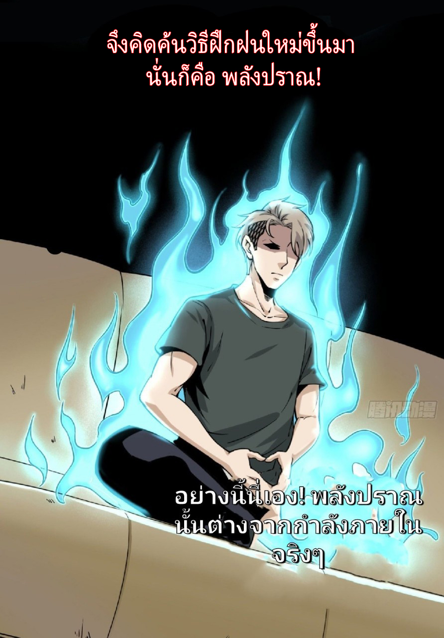 ยอดคนอัจฉริยะ ซุปเปอร์ไวรัสกลายพันธุ์ ตอนที่ 9 หน้า 25