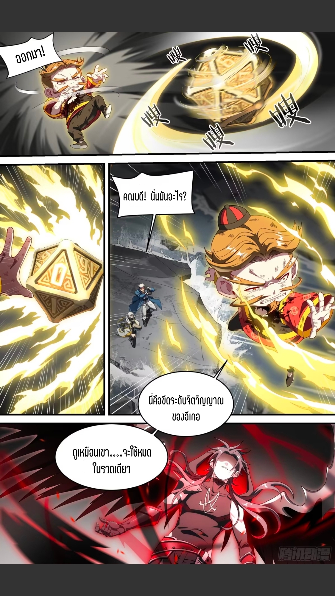สุดยอดจ้าวจิตวิญญาณ ตอนที่ 166 หน้า 4