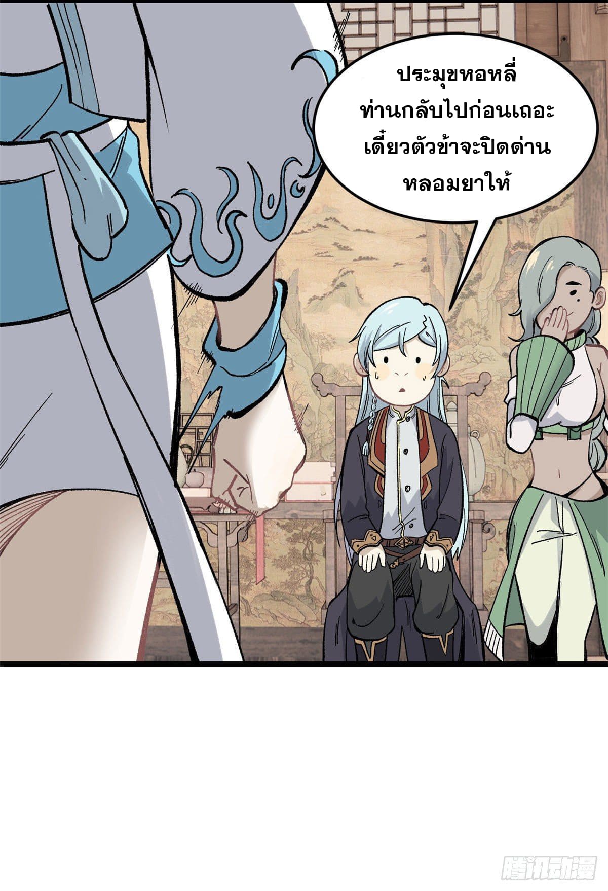 นิกายที่แข็งแกร่งที่สุด (ทันจีน) ตอนที่ 84 หน้า 39