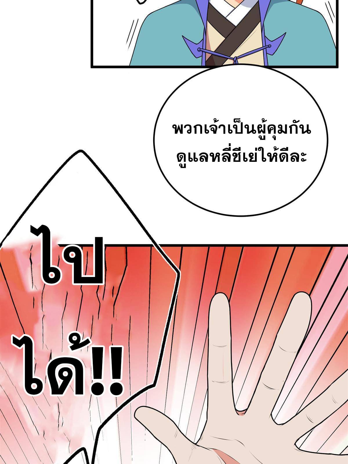 ราชันอหังการ - Emperor's Domination ตอนที่ 10 หน้า 8