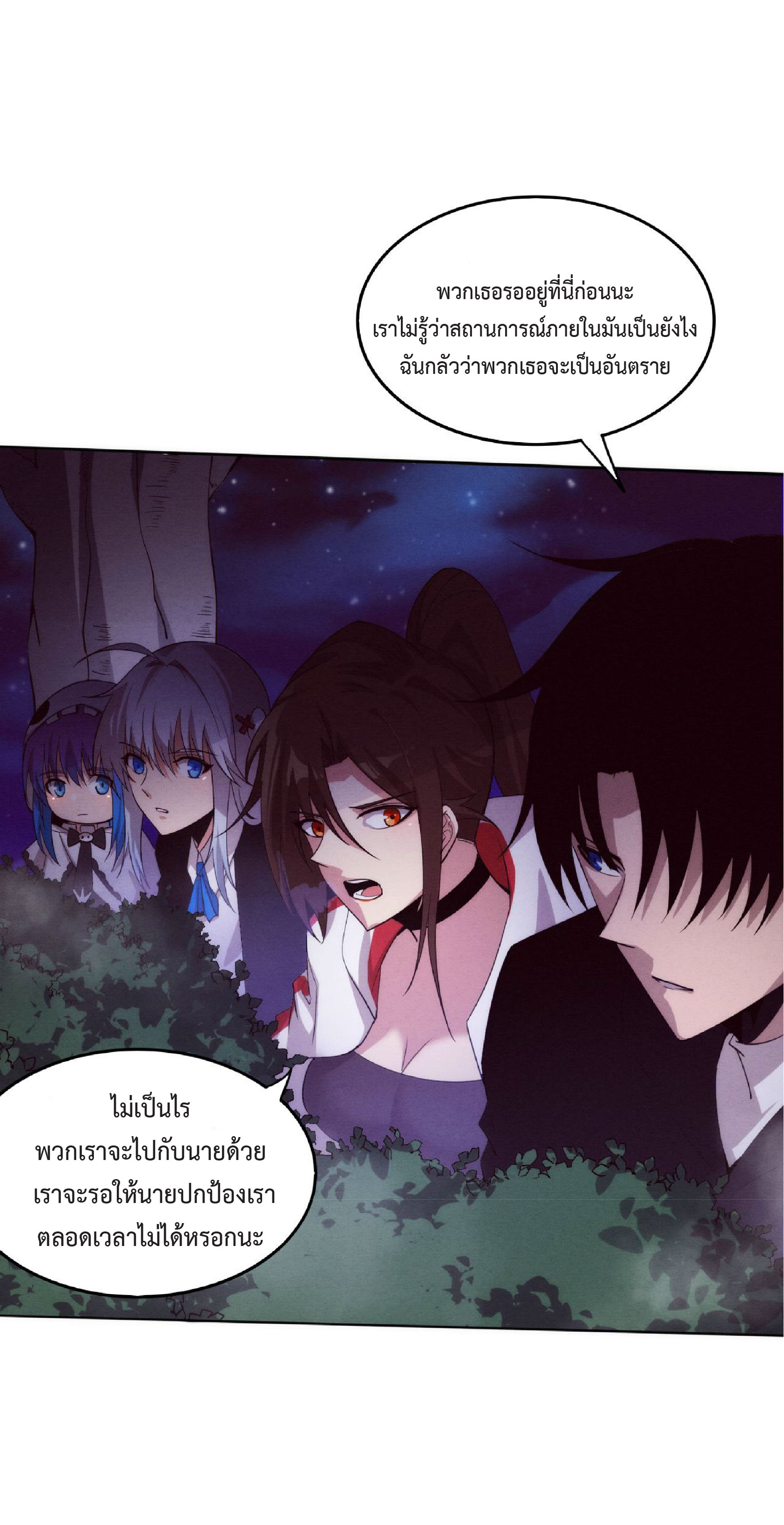 the frenzy of evolution การวิวัฒนาการที่บ้าคลั่ง ตอนที่ 75 หน้า 5