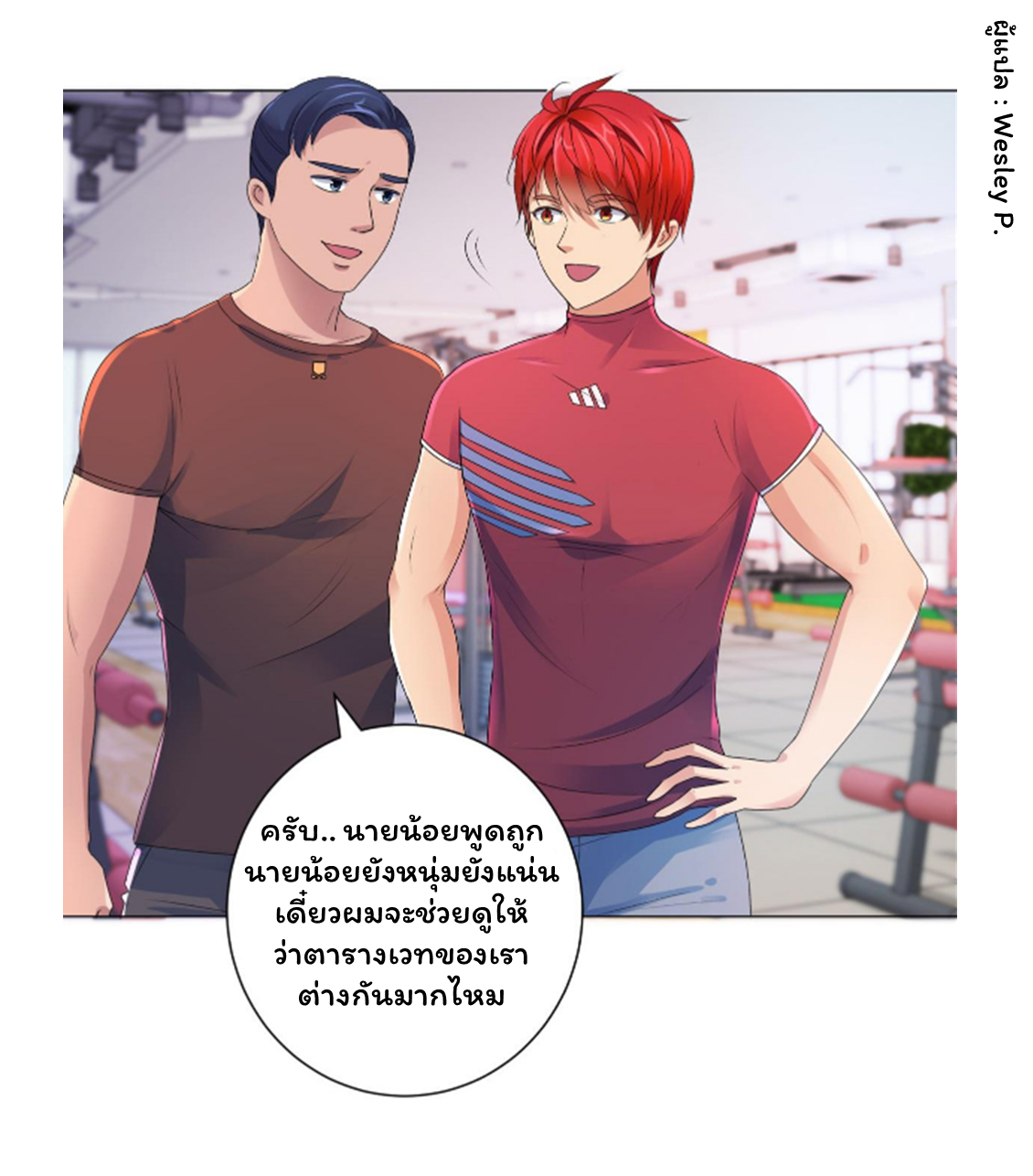 ระบบพระเจ้า ตอนที่ 126 หน้า 7