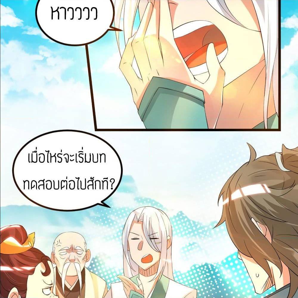 Reversal of God King ตอนที่ 27 หน้า 3