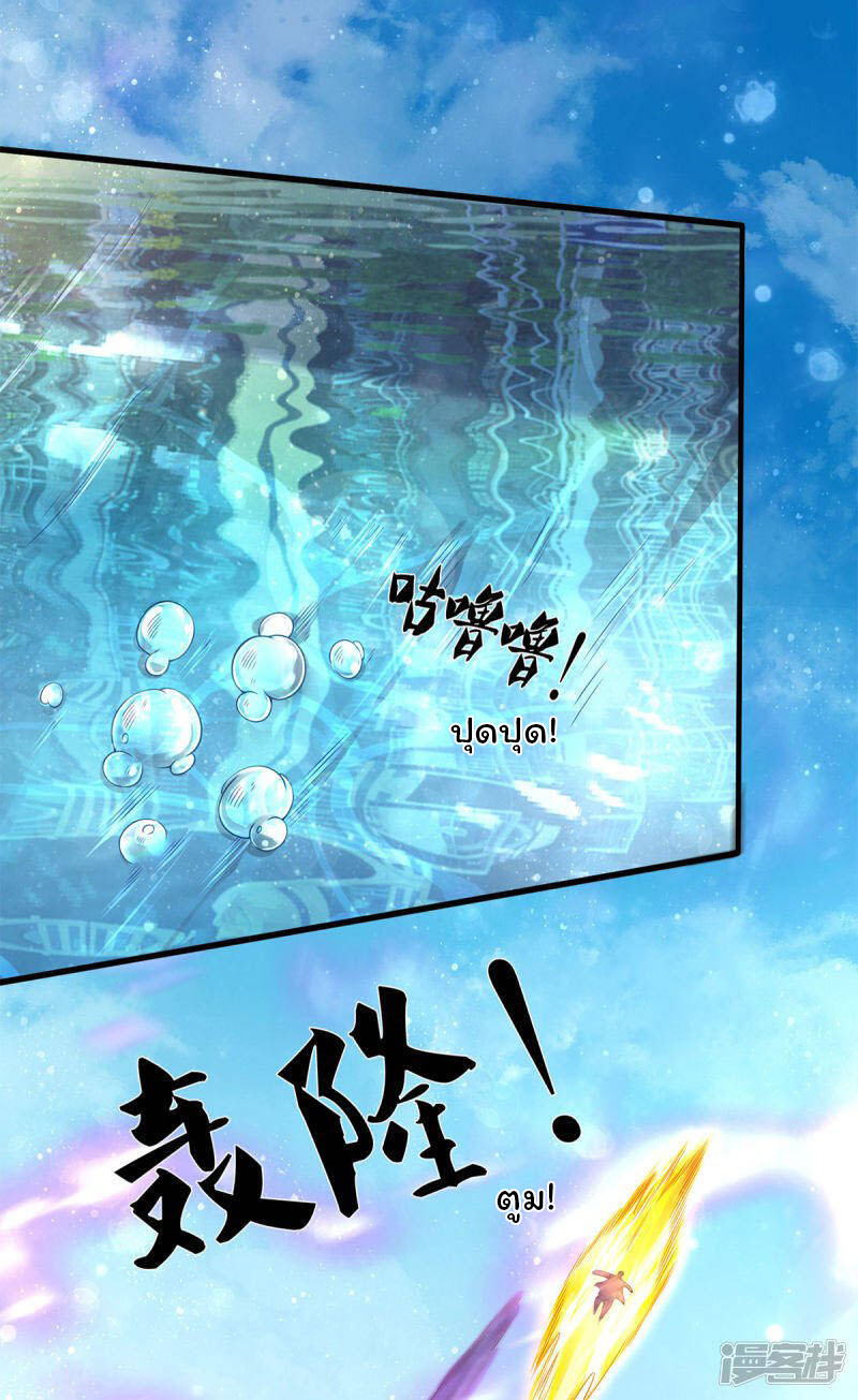 ราชาเทพนิรันดร์ (Eternal god king) ตอนที่ 231 หน้า 7