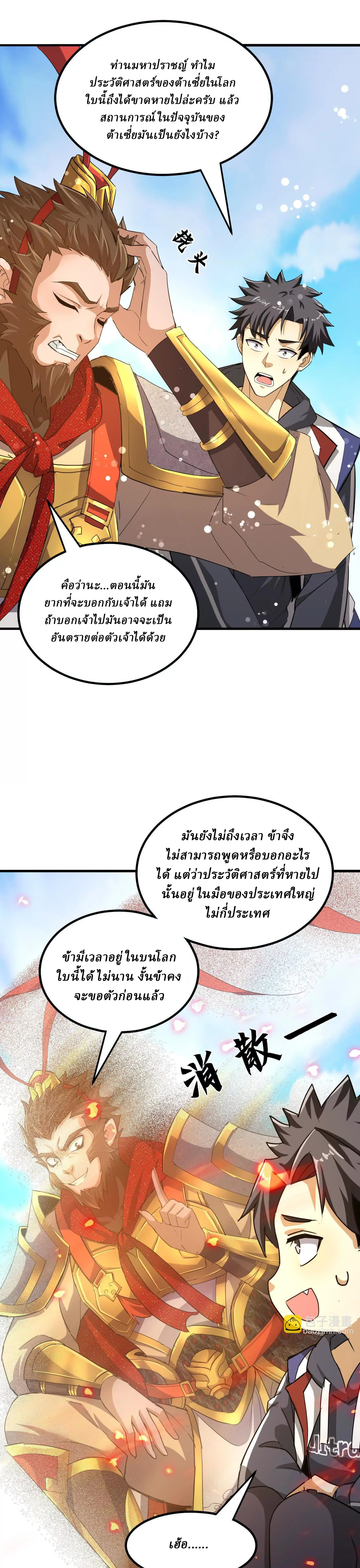 I Use the Gods of Daxia to Sweep the World ตอนที่ 12 หน้า 10