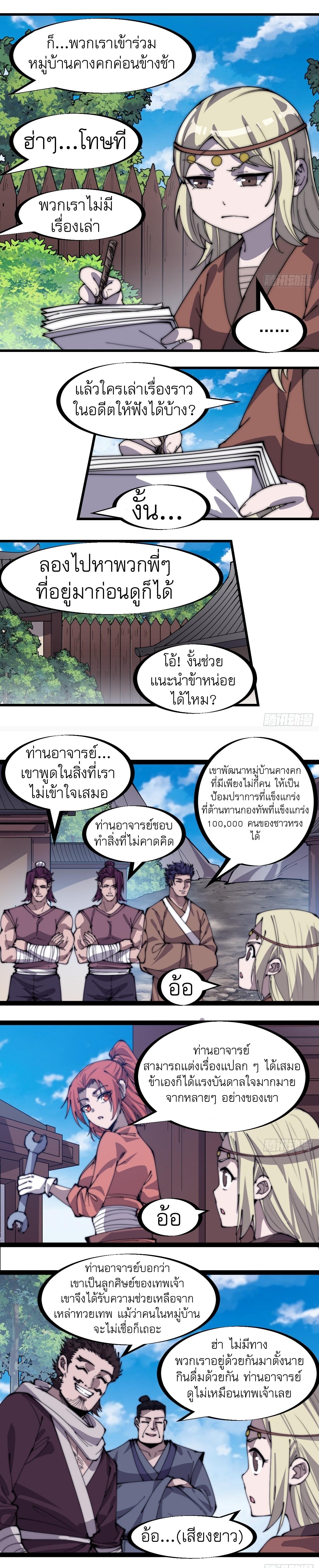 Starting a Mountain ตอนที่ 323 หน้า 4