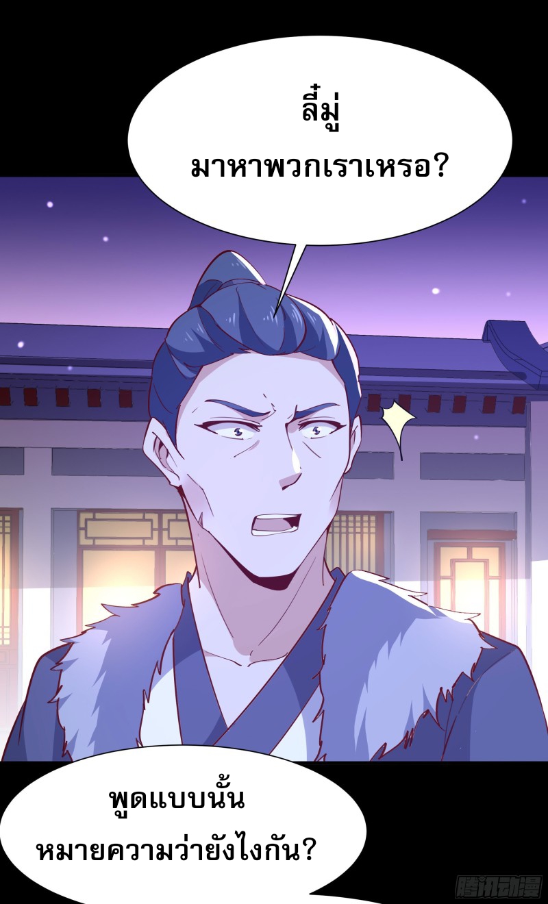 Rebirth City Deity - การเกิดใหม่ของเทพเซียนแห่งนคร ตอนที่ 29 หน้า 10