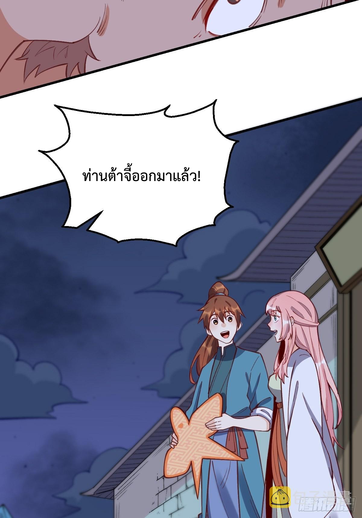 กลายเป็นว่าข้าคือจอมยุทธ์ผู้ยิ่งใหญ่ ตอนที่ 108 หน้า 21