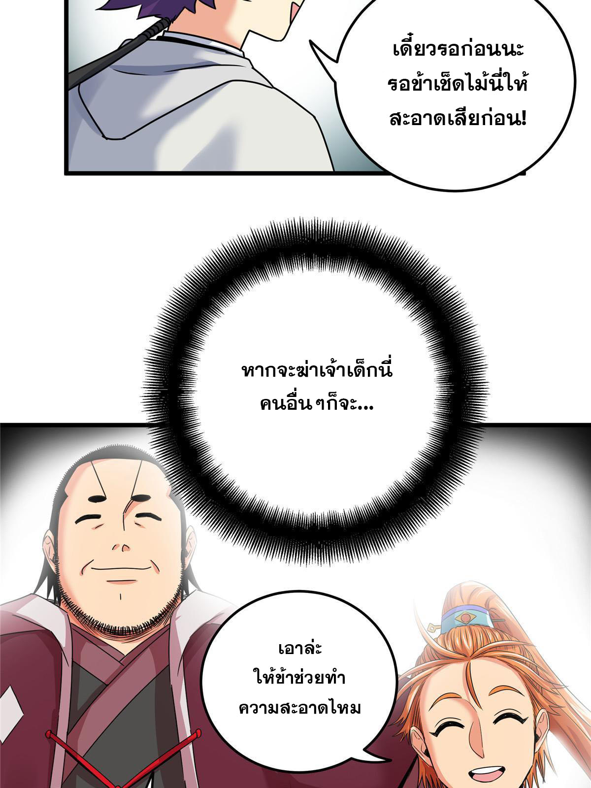 ราชันอหังการ - Emperor's Domination ตอนที่ 19 หน้า 28