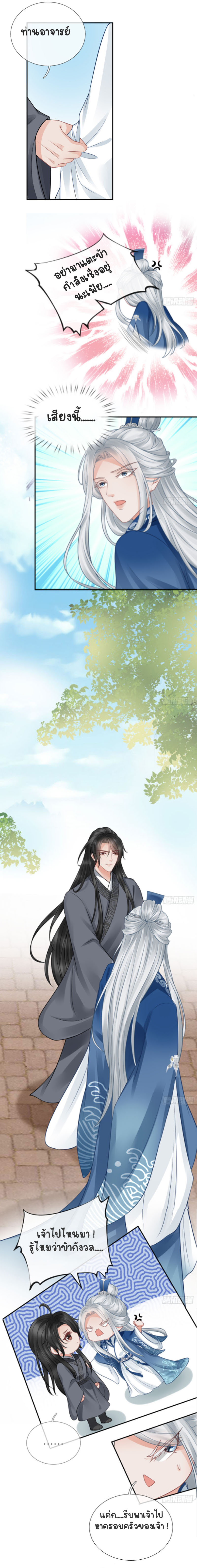ให้ตายข้าก็จะไม่เป็นอาจารย์ ตอนที่ 23 หน้า 6