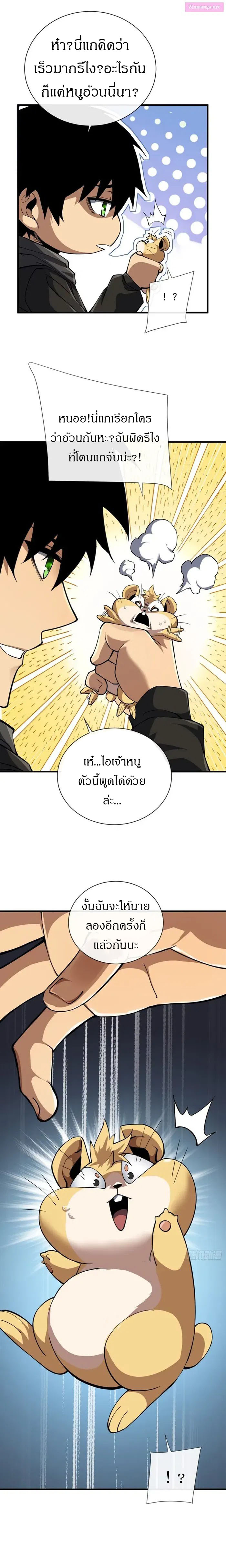 วงล้อแห่งโชคชะตา ตอนที่ 14 หน้า 12