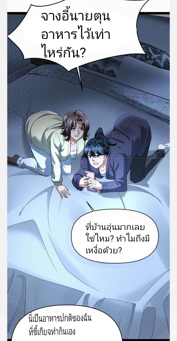 ฉันมีเซฟเฮาว์ในวันโลกาวินาศ ตอนที่ 19 หน้า 23