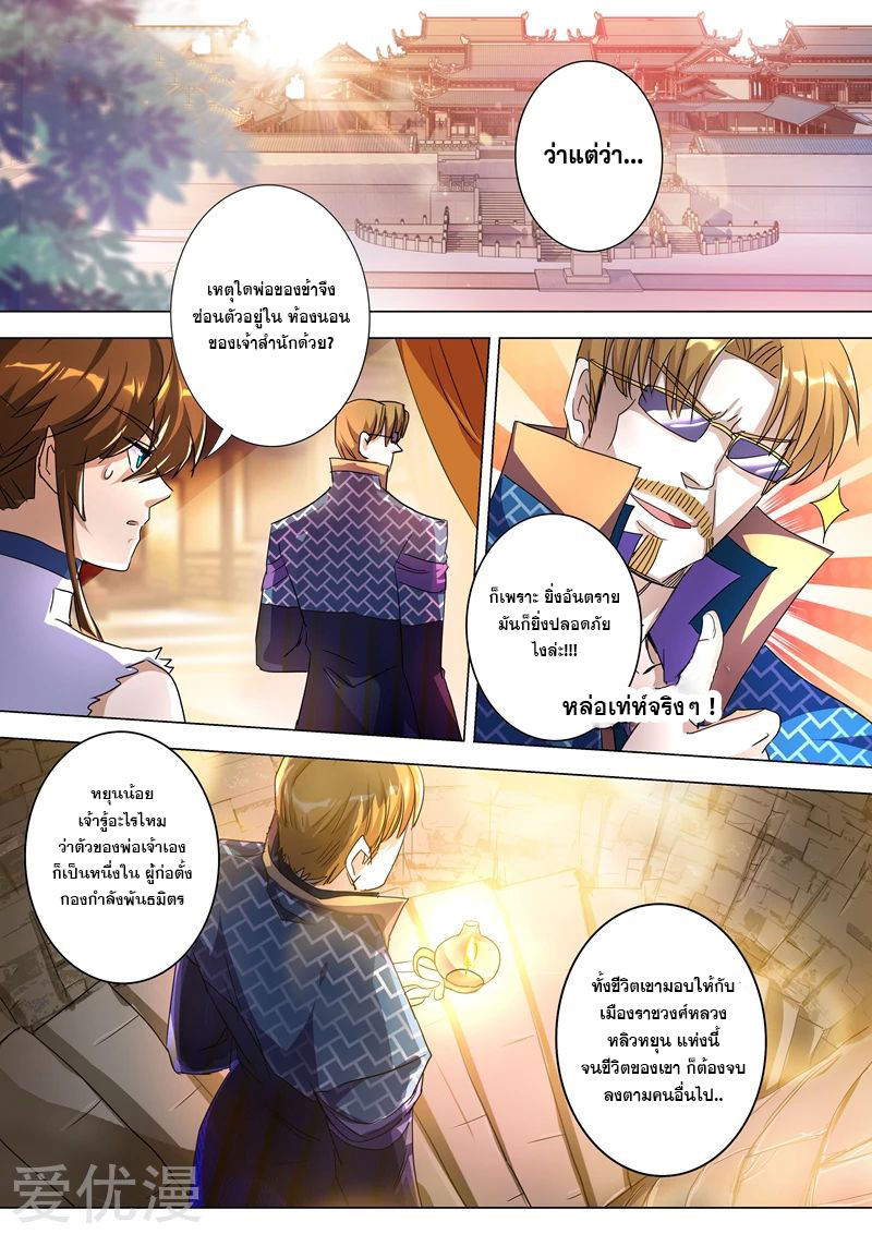 ดาบวิญญาณราชัน spirit sword sovereign ตอนที่ 237 หน้า 3