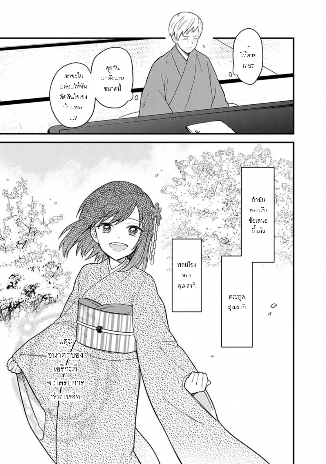 My Death Flags Show No Sign Of Ending ตอนที่ 20 หน้า 7