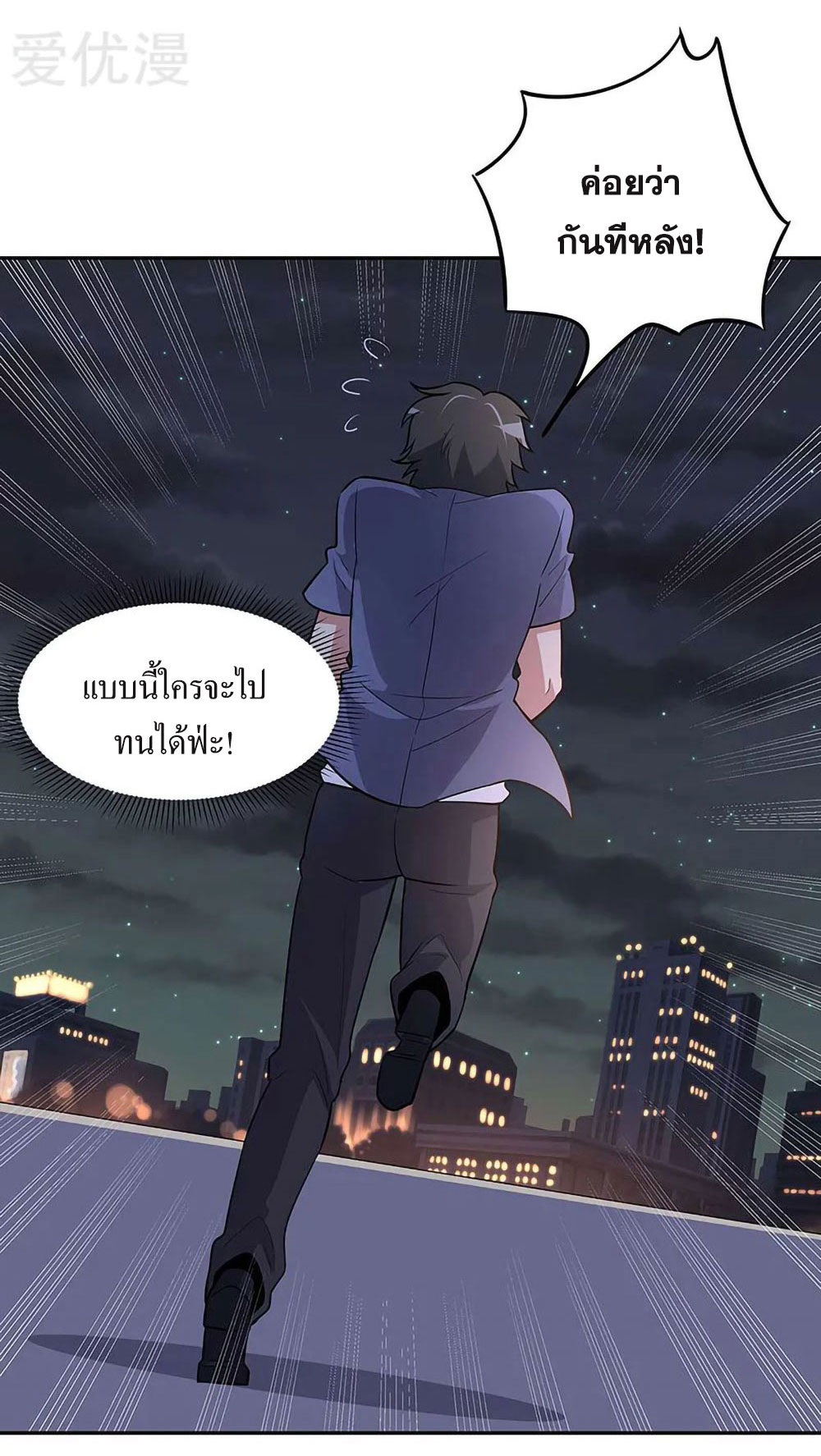 โครตเกรียนเซียนโอสด ตอนที่ 125 หน้า 12