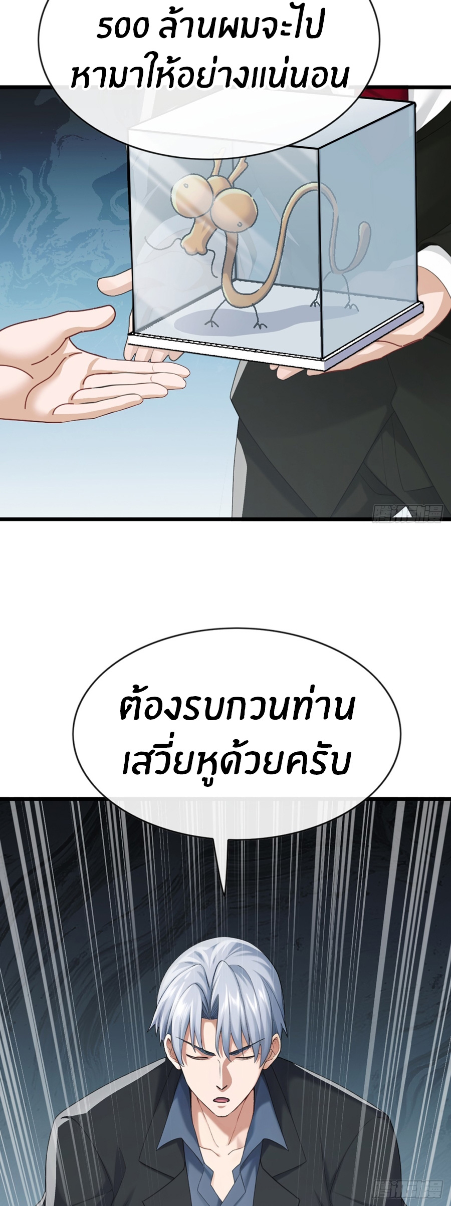 ลงจากภูเขาเพื่อมาเป็นเบ๊ภรรยา ตอนที่ 101 หน้า 15