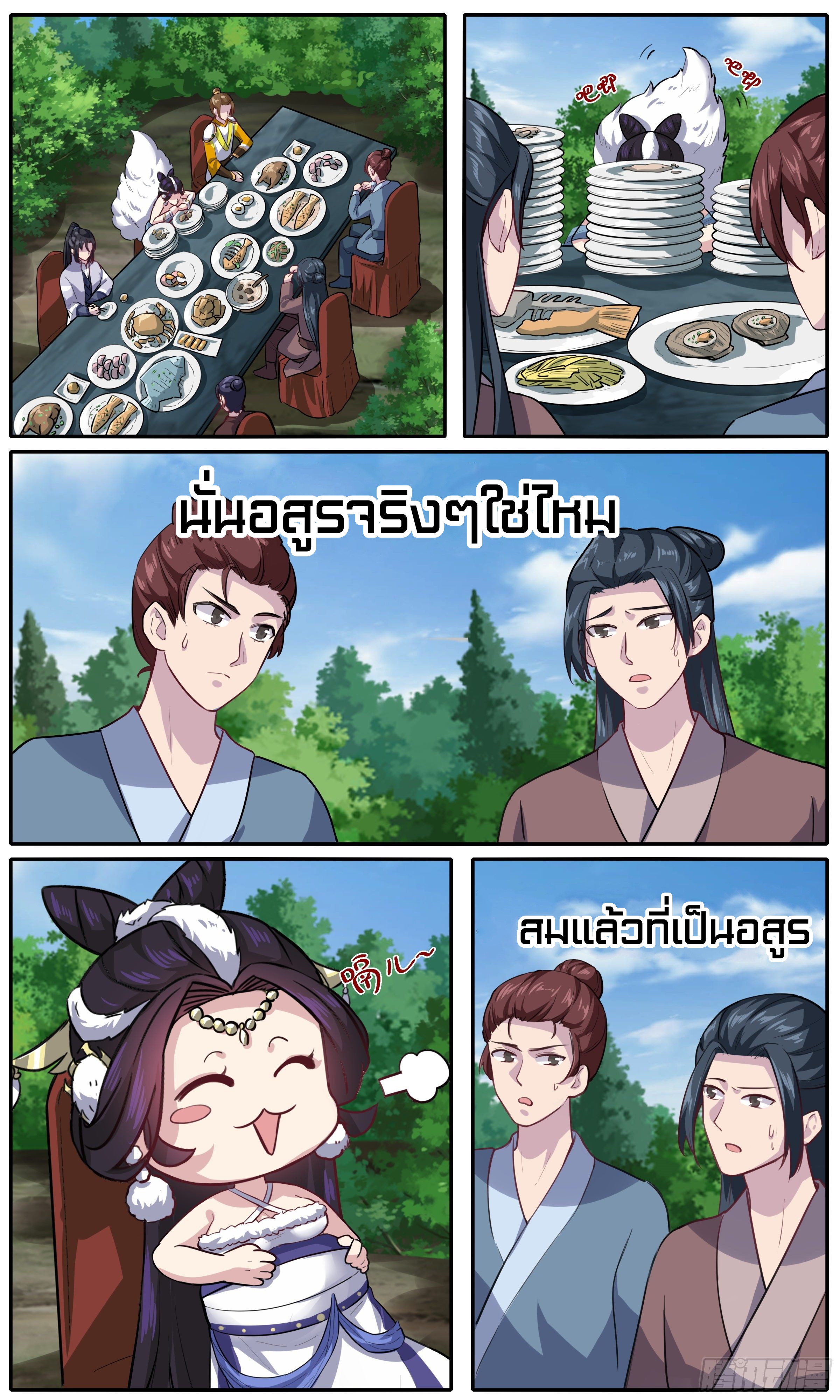 ข้าไม่ได้อยากเป็นเทพแห่งดาบ ตอนที่ 40 หน้า 8