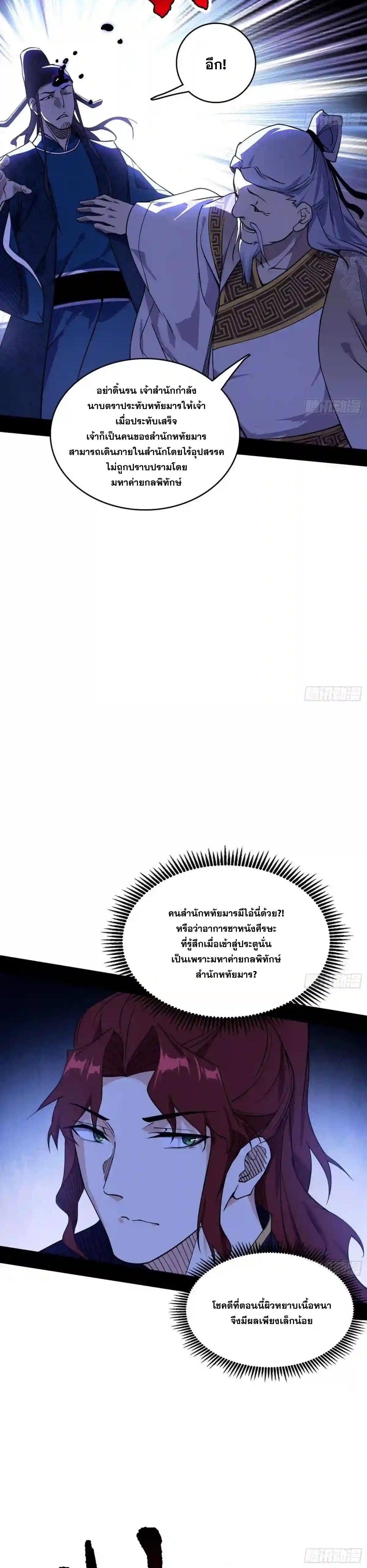 I'm an Evil God ข้าคือจักรพรรดิปีศาจ ตอนที่ 207 หน้า 20