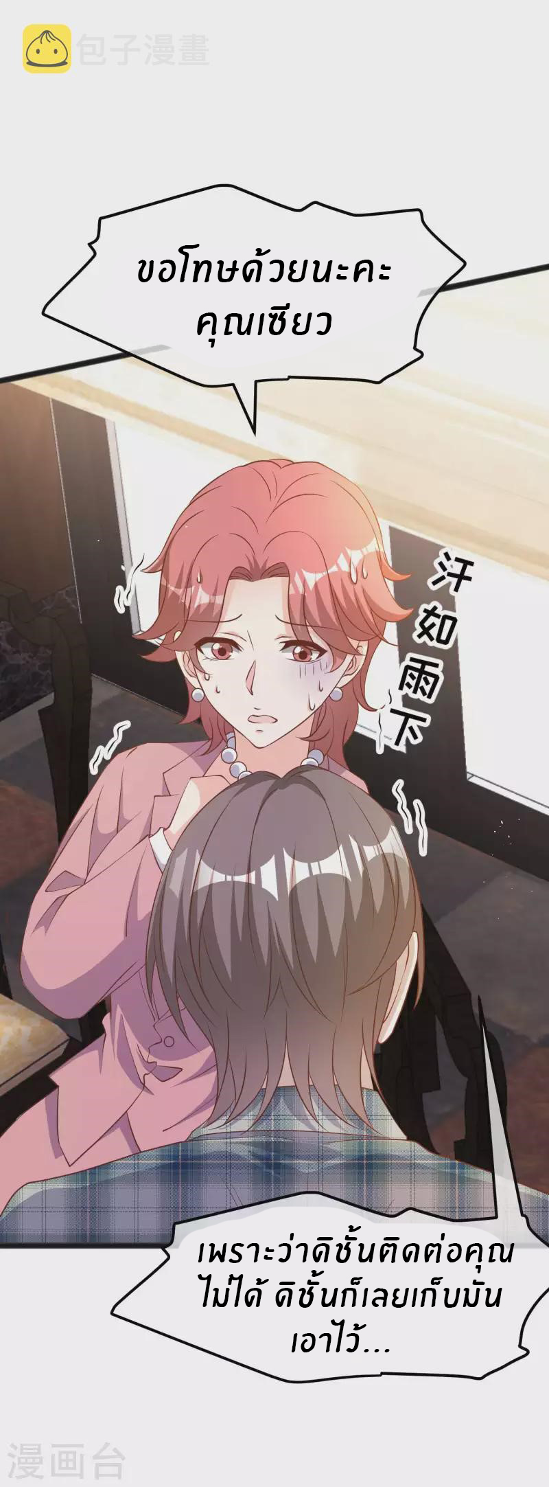 God Fisherman ตอนที่ 215 หน้า 23