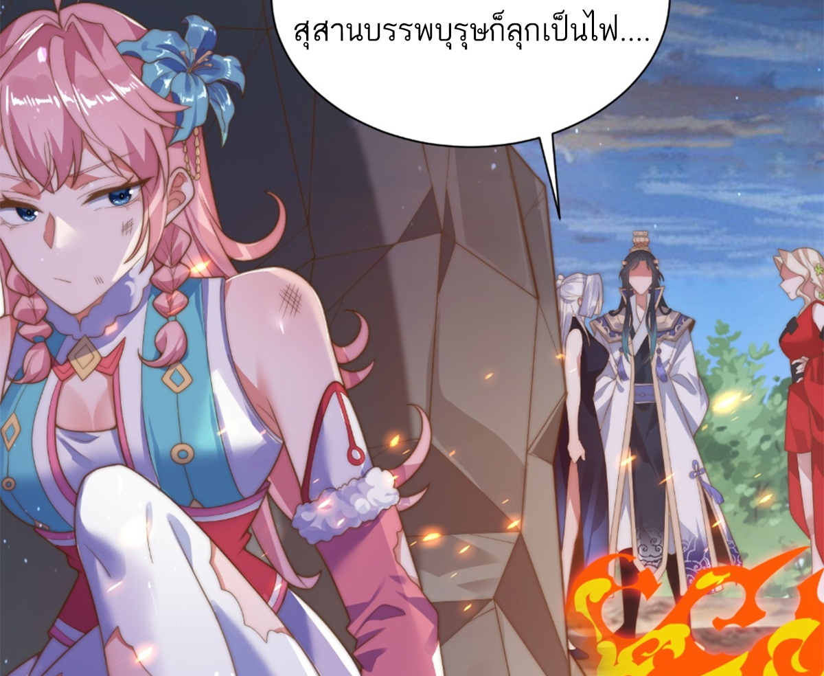 ซวยแล้วข้าโดนตามล่าจากศิษย์ในสำนัก ตอนที่ 10 หน้า 61