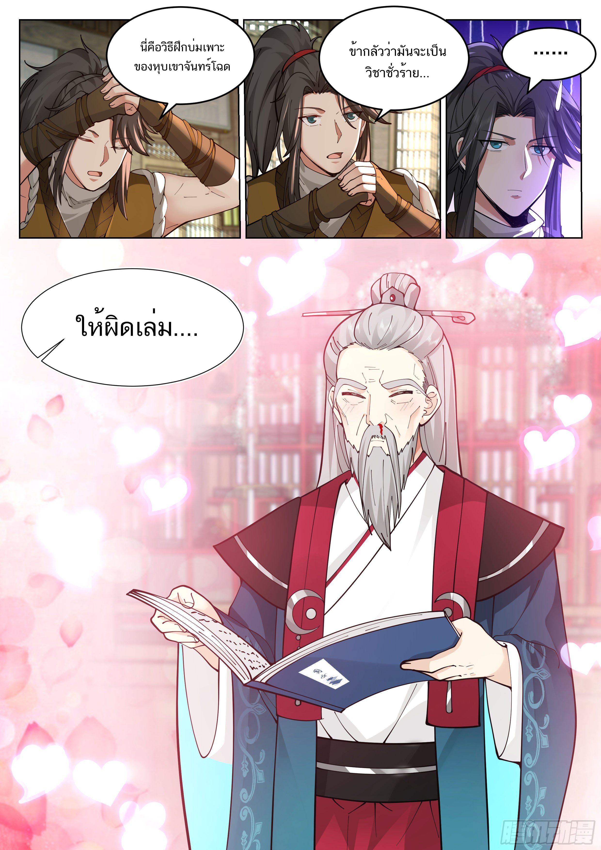 Great Sage of Humanity ตอนที่ 7 หน้า 8