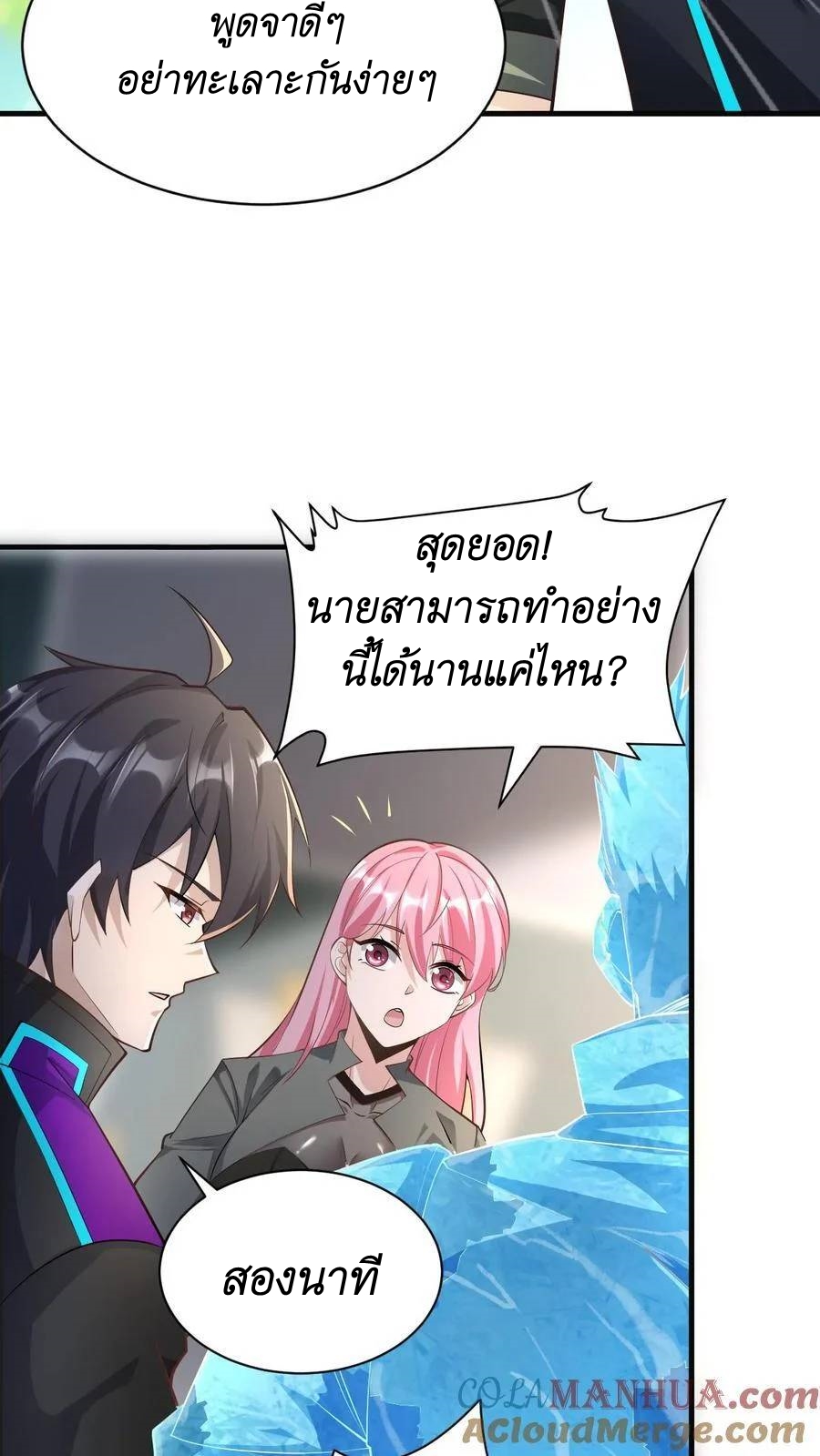 I Accidentally Became Invincible While Studying With My Sister ตอนที่ 27 หน้า 7