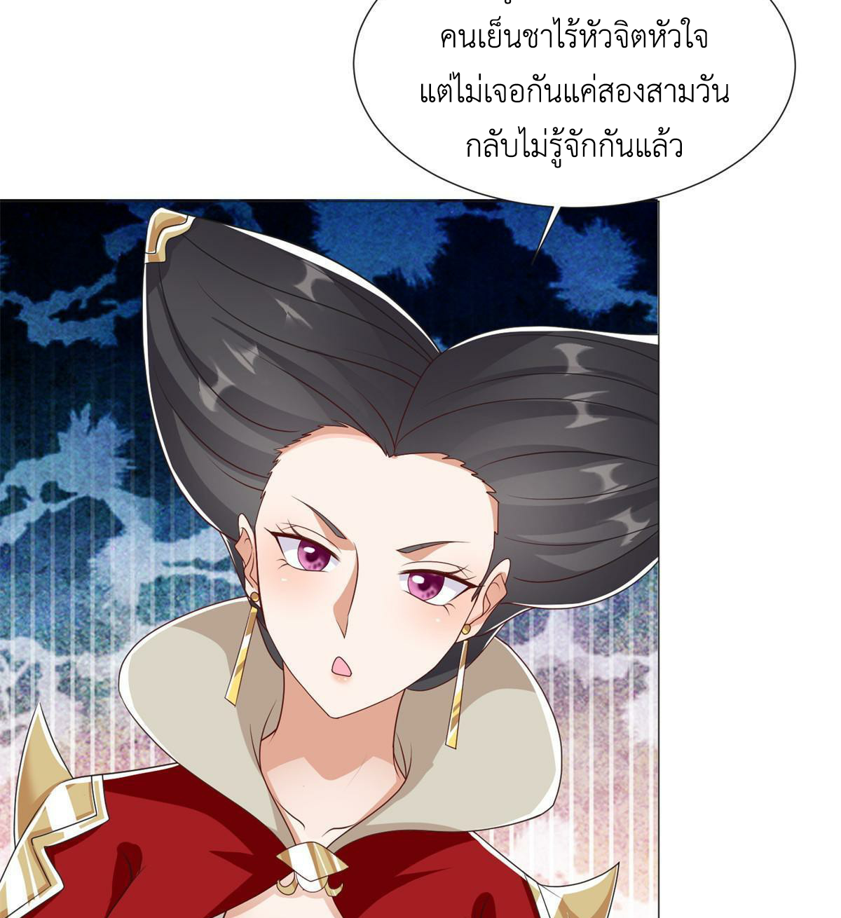 (ชนจีน) Dragon Master (จูหมิง นักรบเซียนมังกร) ตอนที่ 222 หน้า 45