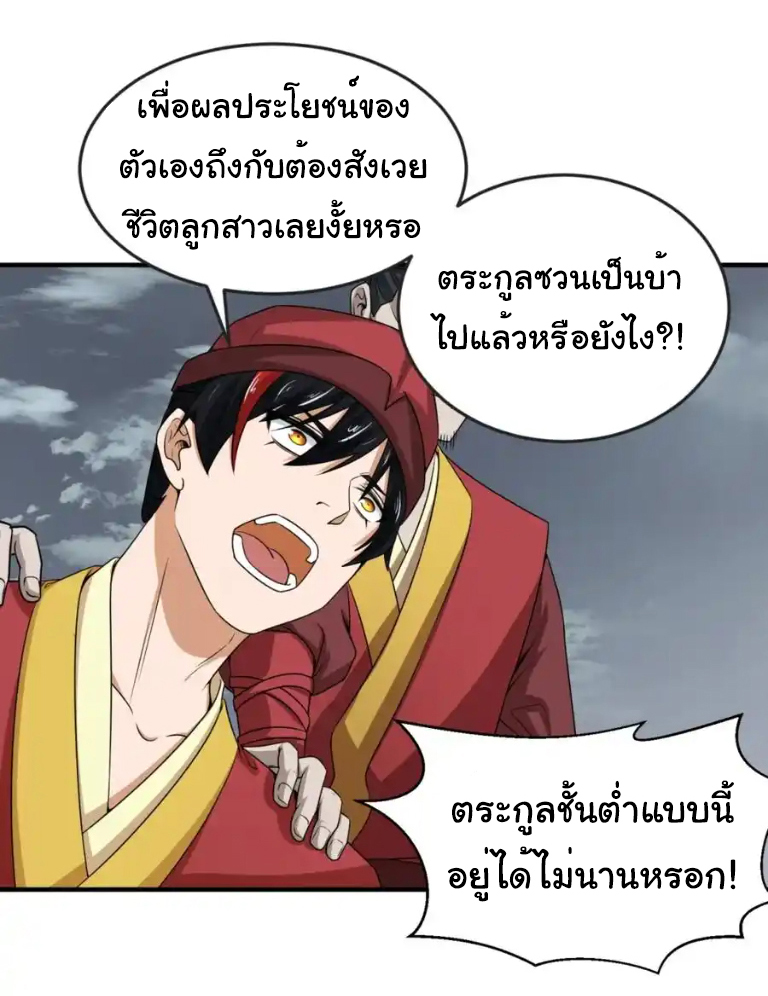 Junior Brother Demon Sovereign is too devoted ตอนที่ 113 หน้า 20