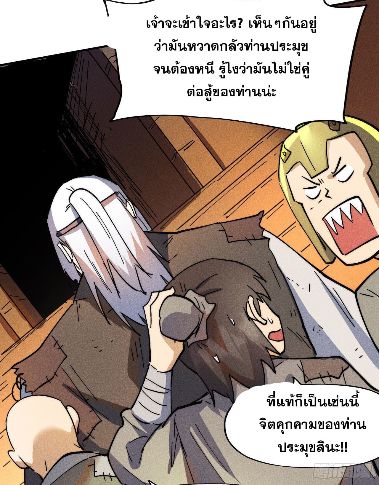 ตูข้านี่แหละเทพ (ทันจีน) ตอนที่ 94 หน้า 18