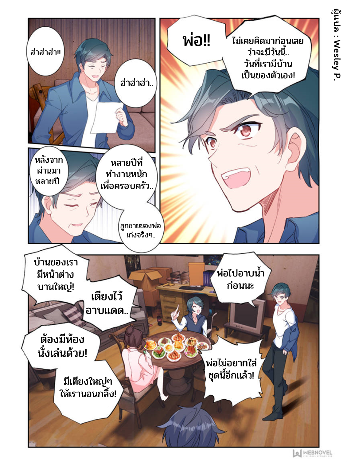 Swallowed star ศึกล้างดวงดาว ตอนที่ 18 หน้า 8