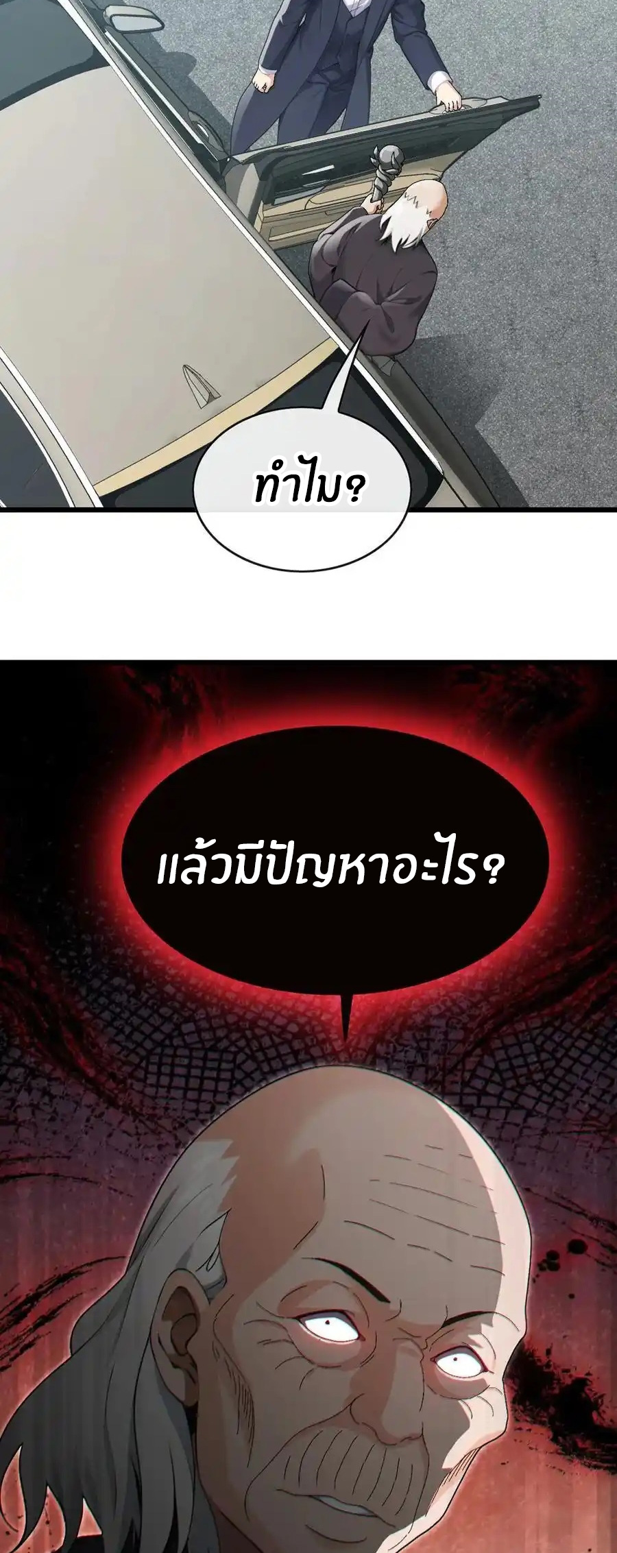ลงจากภูเขาเพื่อมาเป็นเบ๊ภรรยา ตอนที่ 45 หน้า 22