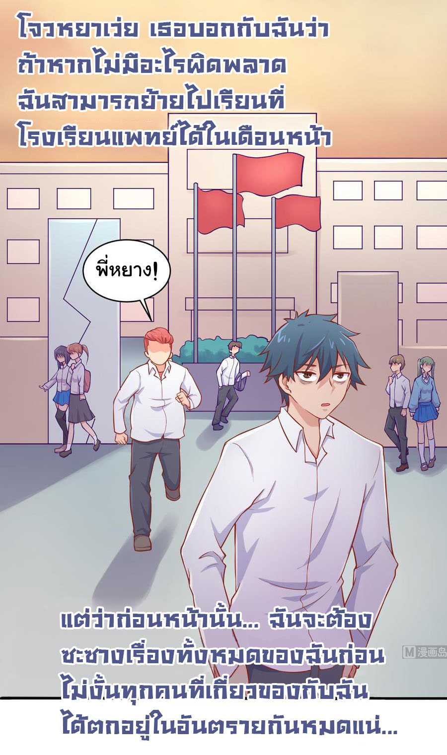 เทพเซียนหมอ ของยัยเทพธิดา ตอนที่ 82 หน้า 3