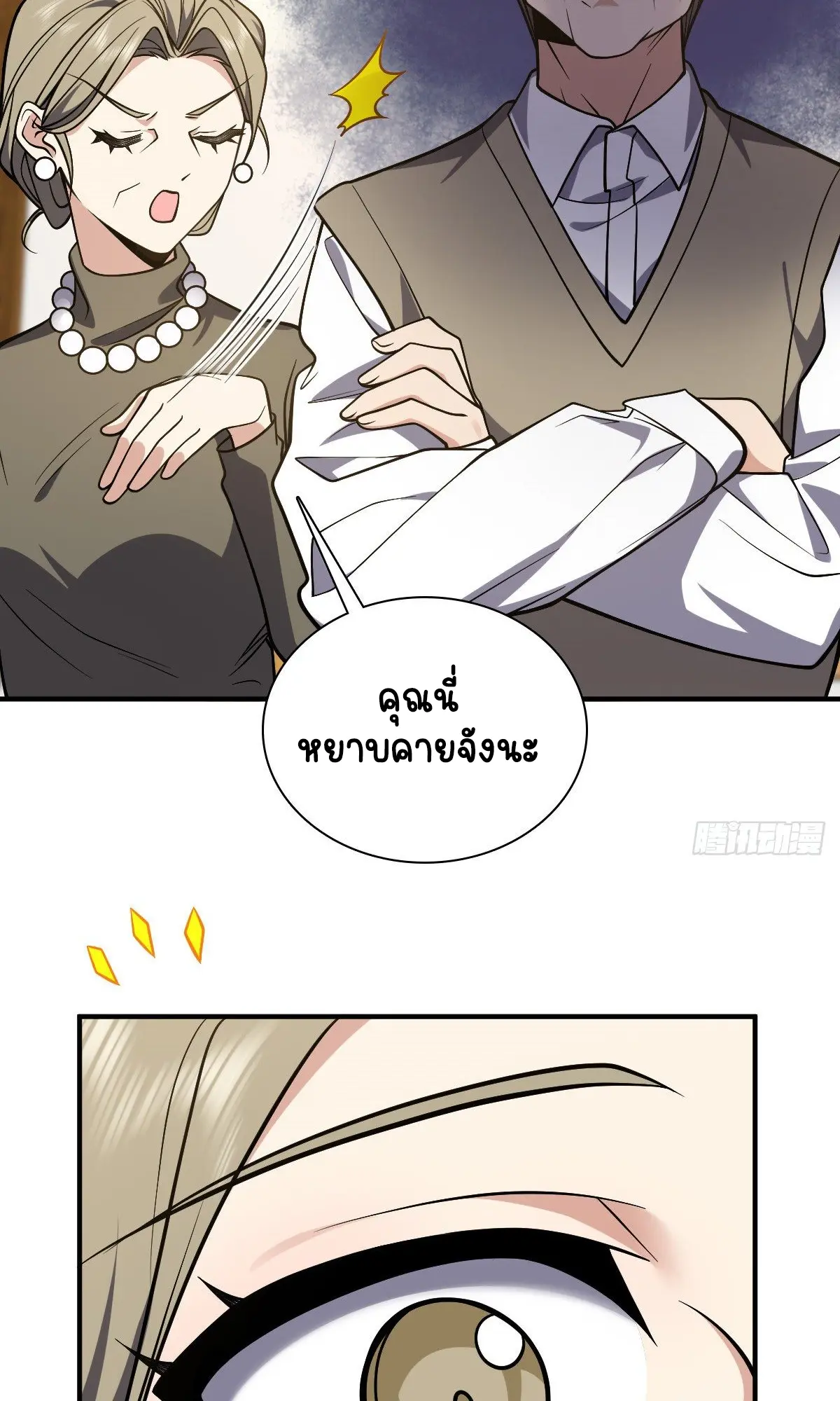 ภรรยาผมเป็นคนเมื่อ1000ปีที่แล้ว My Wife Is From a Thousand Years Ago ตอนที่ 26 หน้า 15